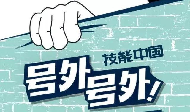 人力资源社会保障部下发通知贯彻落实《国家职业教育改革实施方案》